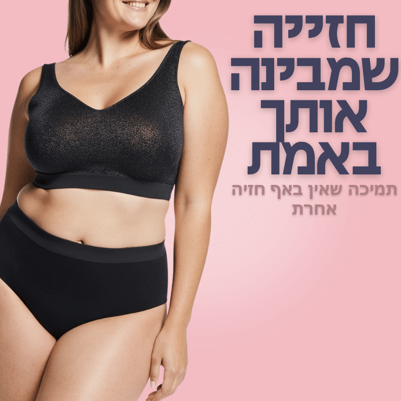 גוזיית החופש שלנו - מידות גדולות במלאי