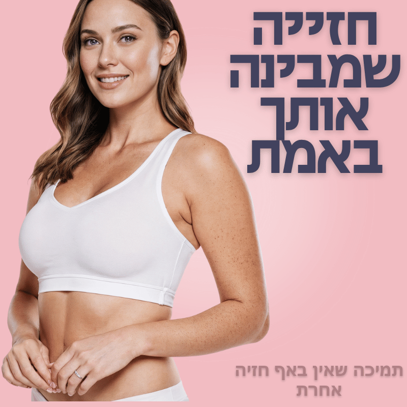 גוזיית החופש שלנו - מידות גדולות במלאי